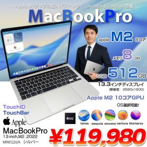 【中古パソコン】Apple MacBook Pro 13.3inch MNEQ3J/A A2338 2022 選べるOS TouchBar TouchID [Apple M2 8コア メモリ8GB SSD512GB 無線 BT カメラ 13.3 Silver 純箱] :美品