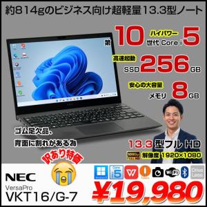 【訳あり特価】NEC VersaPro VKT16/G-7 ノート Win11 第10世代 Office [Corei5 10210U メモリ8GB SSD256GB 無線 カメラ 13.3型 FHD BT] :訳あり