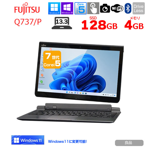富士通 ARROWS Tab Q737/P 中古 タブレット Win10 or Win11  Office  ドックキー付[Core i5 7300U メモリ4GB SSD128GB 無線 カメラ 13.3型] :良品sub_image1