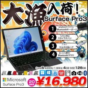 【今だけ!期間限定価格+純正スタイラス+無線マウス+ハブ】Microsoft Surface Pro3 中古 選べるカラー office Win11 or Win10 [core i5 4300U 4GB SSD128GB 無線 カメラ 選べる3色純正キーボードカバー ] :良品