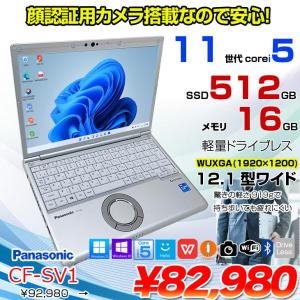 Panasonic CF-SV1 中古 レッツ ノート Office Win11 or Win10 第11世代 [Core i5 1145G7 16GB 512GB 無線 カメラ BT 12.1型]:良品