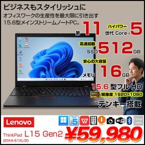 Lenovo ThinkPad L15 Gen 2 中古 ノート Office Win11 テンキー カメラ 11世代 [core i5 1135G7 メモリ16GB SSD512GB 無線 15.6型]:良品
