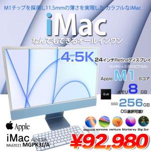 Apple iMac 24inch MGPK3J/A A2438 4.5K 2021 一体型 選べるOS Touch ID [Apple M1 8コア 8GB SSD256GB 無線 BT カメラ 24インチ 箱 Blue ]:美品