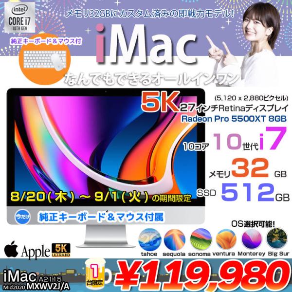 【8/20-9/1まで純正キーボード+マウス付属】【中古パソコン】Apple iMac 27inch MXWV2J/A A2115 5K 2020 一体型 選べるOS [Core i7 10700K 32GB SSD512GB RP5500XT(8GB) 無線 BT カメラ 27インチ]:良品
