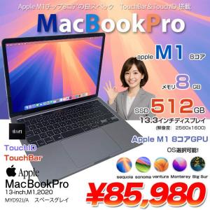 Apple MacBook Pro 13.3inch MYD92J/A A2338 2020 選べるOS TouchBar TouchID [Apple M1 8コア メモリ8GB SSD512GB 無線 BT カメラ 13.3 Space Gray] :アウトレット