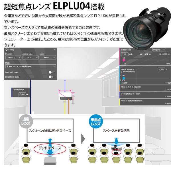 EPPSON レーザー光源搭載ビジネスプロジェクター EB-L1500UH 12000lm 3LCD方式 WUXGA 超短焦点レンズ ELPLU04 大規模イベント 講演会 展示会 企業のプレゼンテーション 映像コンテンツの上映 劇場　ホールsub_image2