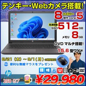 【8/21-9/1まで無線マウスプレゼント中】HP 250G7  中古 ノート Office 選べる Win10 Win11Home  第8世代　Windows11対応 [Core i5 8265U メモリ8GB 512GB マルチ 無線 カメラ テンキー 15.6型] :良品