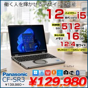 Panasonic CF-SR3SKAAS 中古 レッツノート Office Win11 第12世代[Core i5 1245U 16GB 512GB 無線 12.4型]:良品