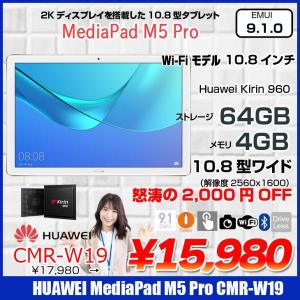 【中古パソコン】HUAWEI MediaPad M5 Pro CMR-W19 Wi-Fiモデル 中古 タブレットEMUI 9.1.0 [Huawei Kirin 960 メモリ4GB 64GB 無線 カメラ BT 10.8型] :良品