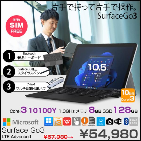 【中古良品】Microsoft Surface GO3 8VI-00013 LTE Advanced SIMフリー 中古 2in1 タブレット Office Win11 Bluetoothキーボード+純正ペン+7in1ハブ 10世代[Core i3 10100Y 8GB 128G 無線 カメラ 10.5]:良品