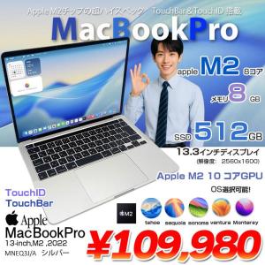 【中古パソコン】Apple MacBook Pro 13.3inch MNEQ3J/A A2338 2022 選べるOS TouchBar TouchID [Apple M2 8コア 8GB SSD512GB 無線 BT カメラ 13.3 Silver] :アウトレット