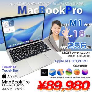 【中古パソコン】Apple MacBook Pro 13.3inch MYDA2J/A A2338 2020選べるOS TouchBar TouchID [Apple M1 8コア16GB SSD256GB カメラ 13.3 Silver] :アウトレット