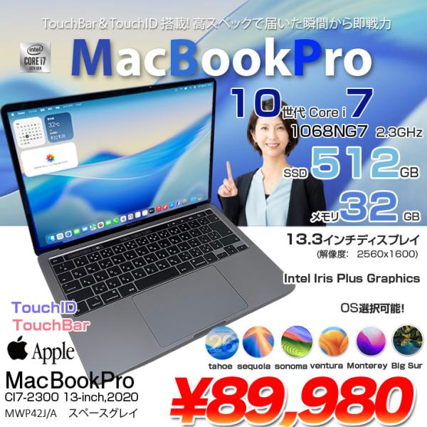 【中古パソコン】Apple MacBook Pro 13.3inch MWP42J/A A2251 2020 選べるOS TouchBar TouchID [core i7 1068NG 32GB SSD512GB 無線 BT カメラ 13.3 Space Gray] :美品