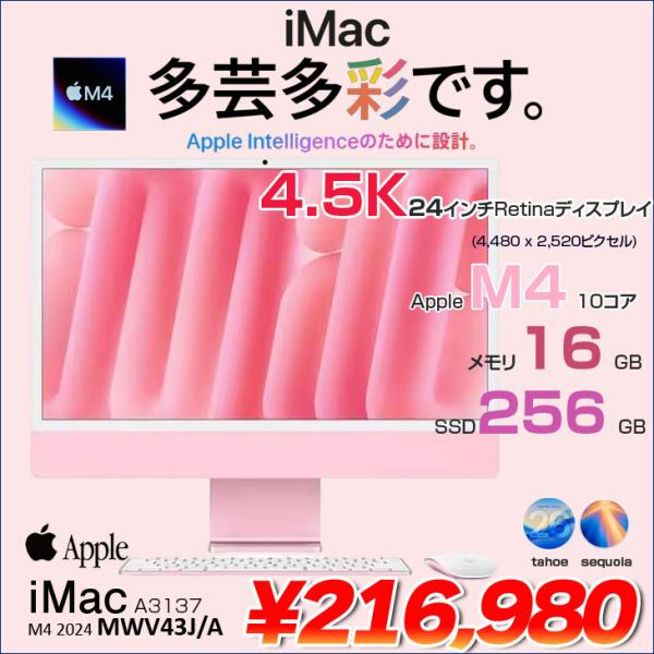 【中古パソコン】Apple iMac 24inch MWV43J/A A3137 4.5K 2024 一体型 [Apple M4 10コア メモリ16GB SSD256GB 無線 BT カメラ 24インチ Pink ]:美品
