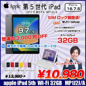 【中古iPad 今だけLightningキーボード付】【中古iPad SIMロック解除済】Apple iPad5 第5世代 MP1J2J/A au Wi-Fi+Cellular 2017 32GB A1823 選べるカラー [A9 32GB(SSD) 9.7インチ iPadOS 16.7.5　スペースグレイ ] :良品