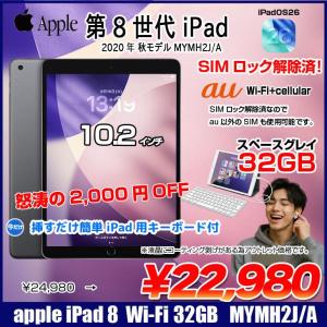 【中古iPad Lightningキーボード付】【中古iPad SIMロック解除済】Apple iPad8 第8世代 MYMH2J/A au Wi-Fi+cel 2020 32GB A2429 [A12 32GB Retina 10.2 OS18 グレイ]:アウトレット