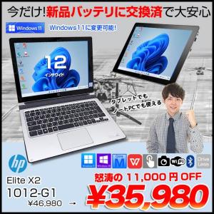 【今だけ新品バッテリ交換済】HP Elite x2 1012 G1 中古 2in1タブレット Office Win10 or Win11 キーボード付[Core M7 6Y75 8G 256G 無線 カメラ 12]:良品