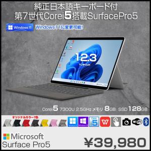 Microsoft Surface Pro5 中古 タブレット 選べるカラー Office Win11 or10 [Core i5 7300U メモリ8GB 128GB 無線 カメラ 12.3型]:良品