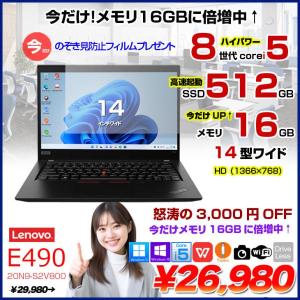 【今だけメモリ倍増中↑　更に覗き見防止フィルム付】Lenovo E490 中古 ノート Office Win10 or Win11 第8世代 [Core i5 8265U メモリ16GB SSD512GB 無線 BT カメラ 14型]:良品