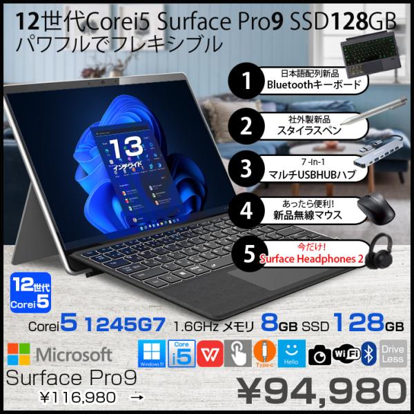 【純正ヘッドホン&豪華5点付】Microsoft Surface Pro 9 QCH-00011 中古 タブレット Win11 Office付き 13型 13インチ サーフェス Surface Headphones 2 7in1ハブ 新品BTキーボード ペン マウス [第12世代 Core i5 1245U 8GB SSD128GB 無線 カメラ]:良品