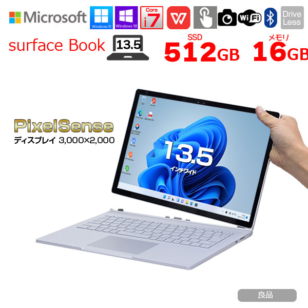 【中古パソコン】Microsoft Surface Book 中古 着脱式 タブレット ノート office Win11 or 10 [core i7 6600U 2.6GHz 16GB 512GB 無線 カメラ BT 13.5型 ]:良品sub_image1