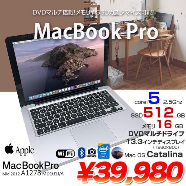 【中古パソコン】Apple MacBook Pro 13.3inch MD101J/A A1278 Mid 2012 [core i5 3210M 2.5GHz 16G SSD512GB マルチ 無線 BT カメラ 13.3インチ Catalina 10.15.8] :良品