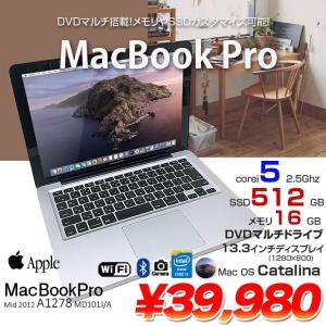 【中古パソコン】Apple MacBook Pro 13.3inch MD101J/A A1278 Mid 2012 [core i5 3210M 2.5GHz 16G SSD512GB マルチ 無線 BT カメラ 13.3インチ Catalina 10.15.8] :良品
