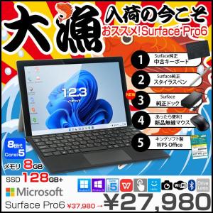 Microsoft Surface Pro6 中古 タブレット 選べるカラー Office Win11 ハブ+純正キー+ペン+マウス[Core i5 8350U 8G 128G カメラ 12.3]:良品