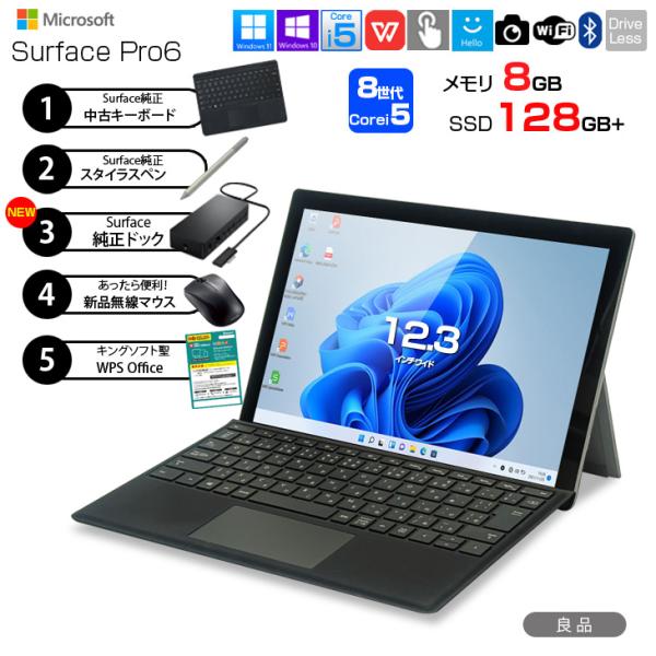 Microsoft Surface Pro6 中古 タブレット 選べるカラー Office Win11 ハブ+純正キー+ペン+マウス[Core i5 8350U 8G 128G カメラ 12.3]:良品sub_image1
