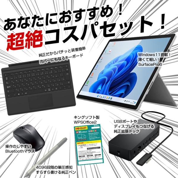 Microsoft Surface Pro6 中古 タブレット 選べるカラー Office Win11 ハブ+純正キー+ペン+マウス[Core i5 8350U 8G 128G カメラ 12.3]:良品sub_image2
