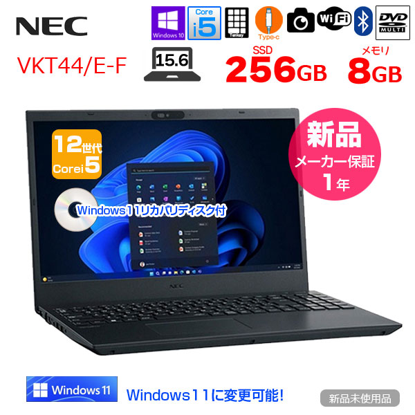 【新品パソコン】NEC VersaPro VKT44/E-F PC-VKT44EBFMB8FSEZZY Win10Pro Windows11対応 [Core i5 1235U 8GB 256GB　無線 カメラ Type-C 15.6型 テンキー ] :新品sub_image1
