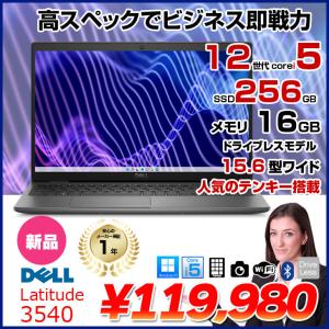 【新品】DELL Latitude 15 3540 	NBLA131-024N1　ノート Win11 第12世代 フルHD[Corei5 1235U メモリ16GB SSD256GB カメラ テンキー
