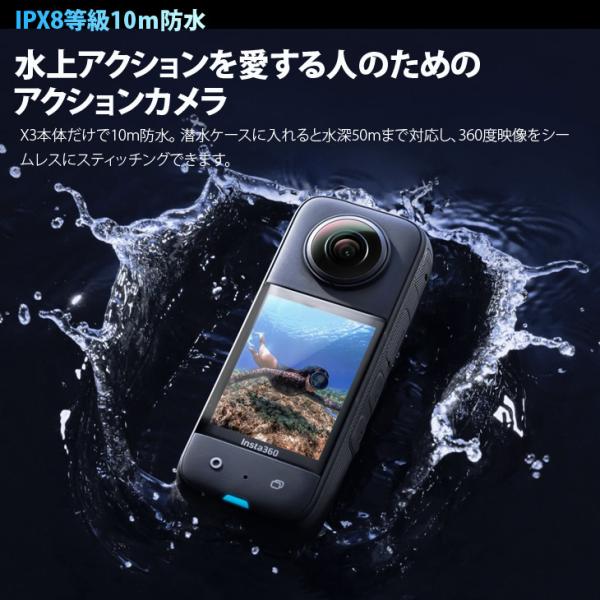 【新品レンズに交換済み】Insta360 X3 CINSAAQ/B アクションカメラ 360度カメラ 水深10m防水機能 5.7K 7200万画素 タッチパネル Wi-Fisub_image9