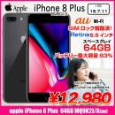 iPhone 8 Plus MQ9K2J/A A1898 au 本体 64GB Retina TouchID