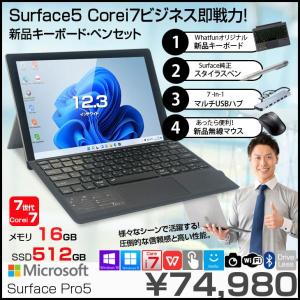 【今だけ新品BT日本語キーボード+便利な7in1ハブ+ペン+新品Bluetoothマウス付属】Microsoft Surface Pro5 中古　タブレット 選べるカラー Office 選べるWin11 or Win10 [Core i7 7660U メモリ16GB SSD512GB 無線 カメラ　BT 12.3]:良品
