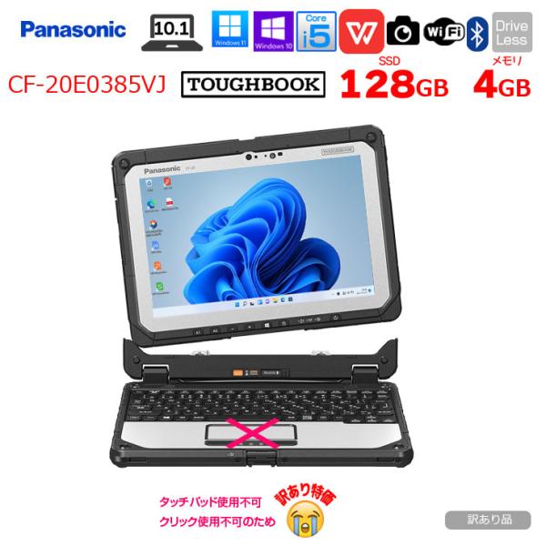 Panasonic TOUGHBOOK タフブック CF-20E0385VJ デタッチャブル Office Win11 スタイラス[Corei5 7Y57 4GB 128GB カメラ 10.1]:訳あり(タッチパッド×クリック×)sub_image1