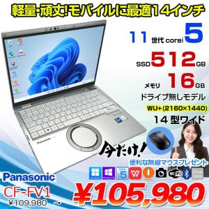 【今だけ無線マウスプレゼント】Panasonic CF-FV1RDAVS 中古 レッツノート Office Win10 or Win11 第11世代[Core i5 1145G7 16GB SSD512GB 無線 カメラ 14型]:良品