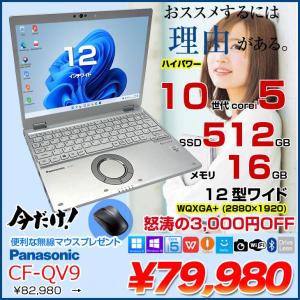 【今だけ無線マウスプレゼント】Panasonic CF-QV9 中古 レッツノート Office Win11 ノートパソコン [Core i5 10310U メモリ16GB SSD512GB 無線 カメラ WQXGA+ 12型]:良品