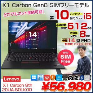 【SIMフリーモデル】Lenovo X1 Carbon gen8 20UA-S0LK00 中古 ノート Office  Win11 第10世代 [Core i5 10210U メモリ8GB SSD512GB カメラ 14型]:良品