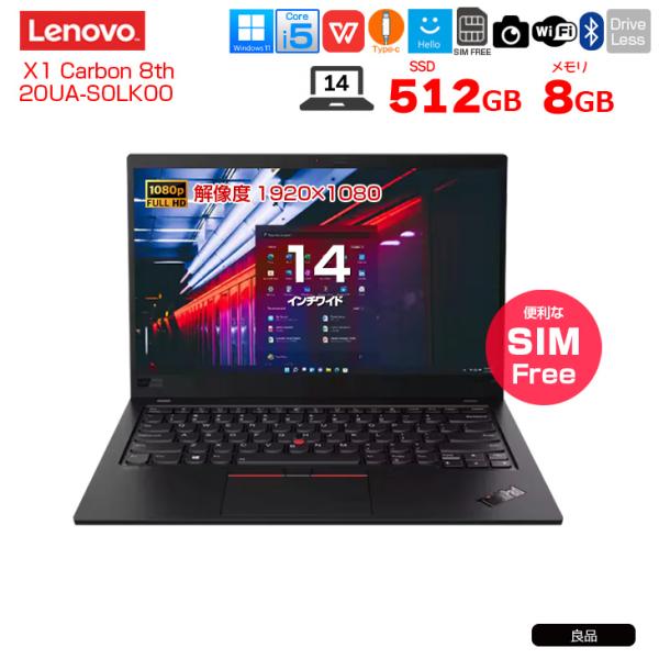 【SIMフリーモデル】Lenovo X1 Carbon gen8 20UA-S0LK00 中古 ノート Office  Win11 第10世代 [Core i5 10210U メモリ8GB SSD512GB カメラ 14型]:良品sub_image1