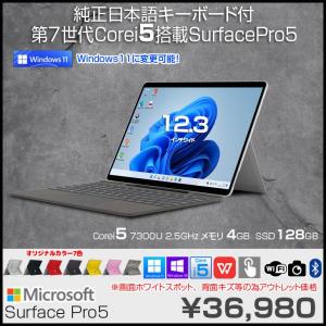 Microsoft Surface Pro5 中古 タブレット 選べるカラー Office Win11 or10  [Core i5 7300U 4GB 128GB 無線 カメラ 12.3型　電源アダプター・Surface純正キーボードカバー(ブラック中古)]:アウトレット