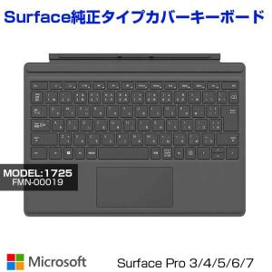Microsoft純正 Surface Pro タイプカバー ブラック MODEL 1725 FMN-00019 対応機種:Surface Pro/3/4/5/6/7　美品