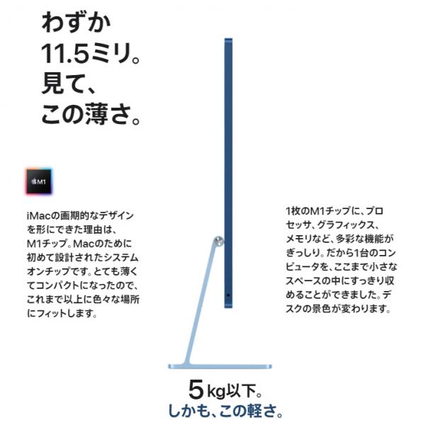 Apple iMac 24inch MGPL3J/A A2438 4.5K 2021 一体型 選べるOS Touch ID [Apple M1 8コア 8GB SSD512GB 無線 BT カメラ 24インチ 純箱 Blue ]:美品sub_image2