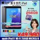 iPad 9 9世代 MK2N3J/A Wi-Fiモデル 2021 A2602