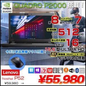 【今だけ期間限定価格+無線マウスプレゼント】Lenovo P52 20MA-S1D400 4K液晶 タッチパネル QuadroP2000搭載 中古 ノート Office Win11 or win10 テンキー カメラ [Core i7 8850H 16GB SSD512GB 無線 15.6]:良品