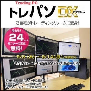【9/3-14まで24型液晶にUP】【トレーディングパソコン 今だけ24インチ×6画面 】【中古】トレーディングPC FX 株 デイトレ今だけ24型×6画面マルチモニタパソコン トレパソDX Office 選べるOS 無線キーマウス[Core i7 8700 16G 512G Sマルチ Quadro搭載] :良品