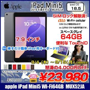 【9/4-15まで期間限定価格】【今だけLightningキーボード付】Apple iPad mini5 MUX52J/A A2124 第5世代 au  Wi-Fi-cel 64GB[ A12 SSD64GB 7.9 iPad OS18スペースグレイ ] :良品 中古