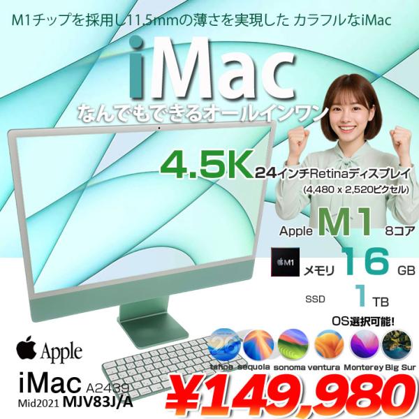 【中古パソコン】Apple iMac 24inch MJV83J/A A2439 4.5K 2021 一体型 選べるOS [Apple M1 8コア 16GB 1TB 無線 BT カメラ 24インチ Green ]:美品
