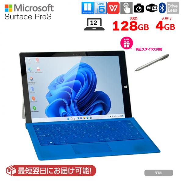 【即日発送】Microsoft Surface Pro3 中古 純正キーボード(青)純正ペン Win11Home  Office [core i5 4300U 4GB SSD128GB 無線 カメラ ] :良品sub_image1