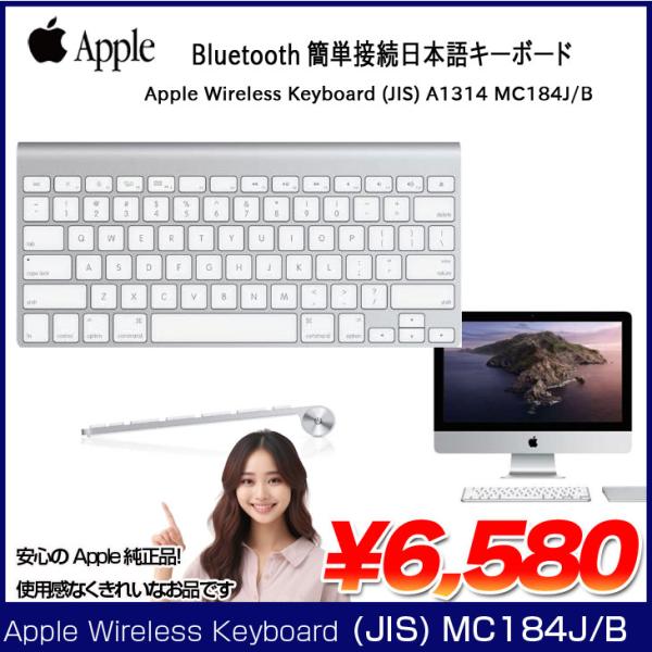 【中古美品】Apple アップル 純正 Wireless Keyboard (JIS) MC184J/B　日本語配列キーボード A1314 Bluetooth 中古 美品